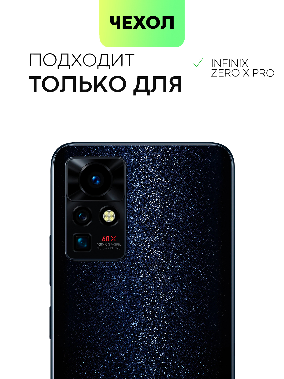 Чехлы Infinix Zero X Pro Купить