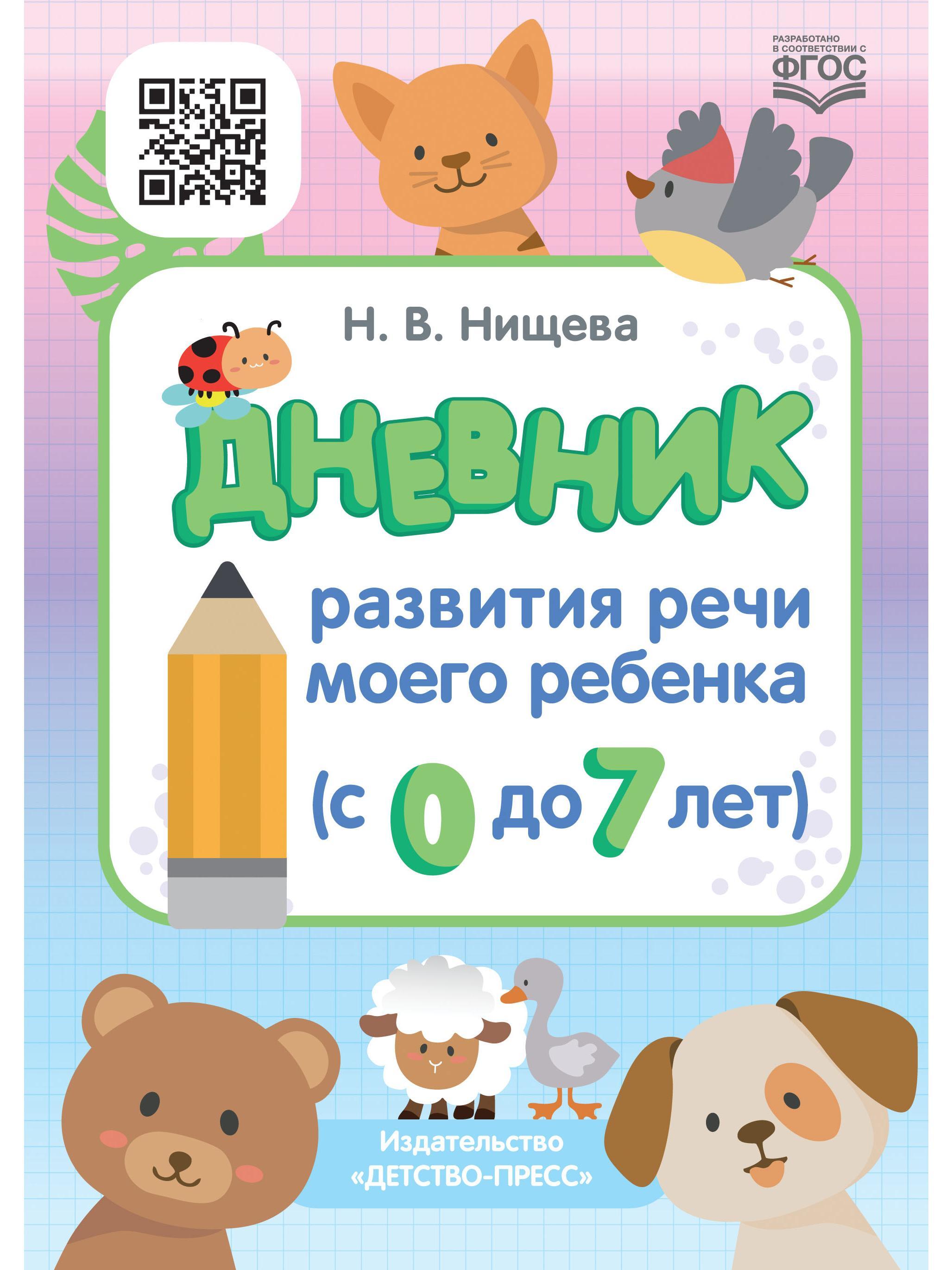 Дневник Развития Ребенка Купить