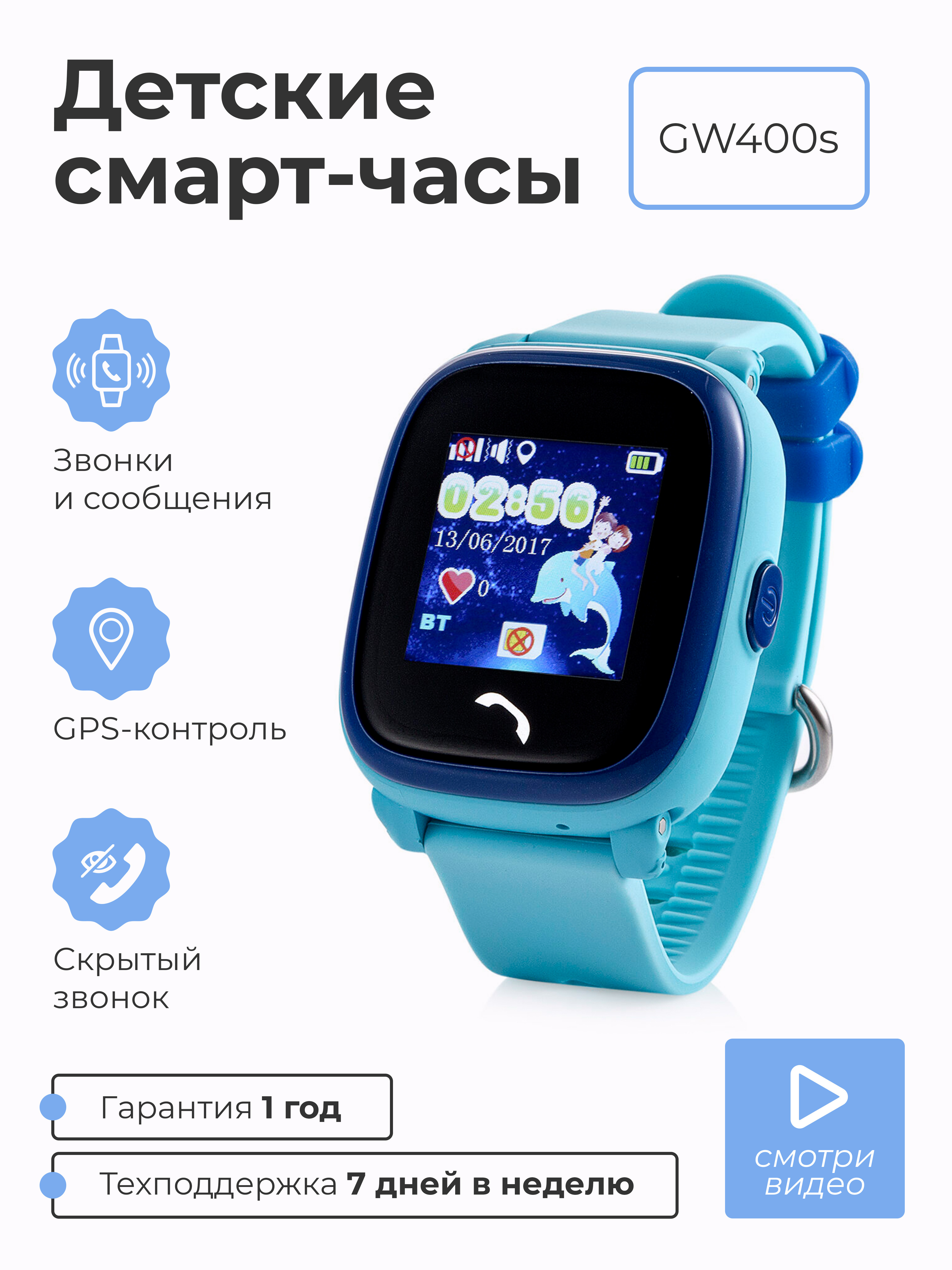 Детские часы с прослушкой. Часы Smart Baby watch gw400s. Smart Baby watch gw400s (Blue). Часы Voytech gw400s. Детские смарт-часы с GPS И сим картой.