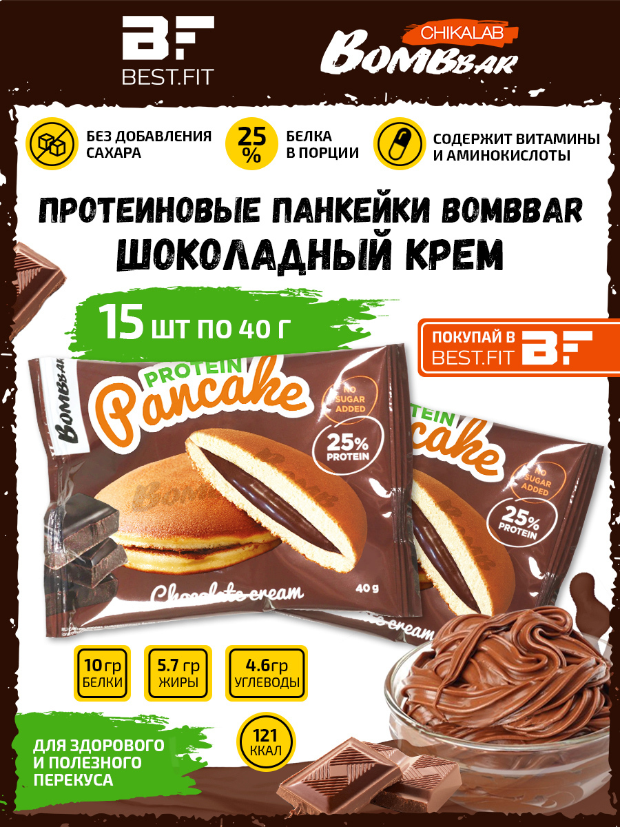 Протеиновые панкейки Bombbar Protein Pancake, 15шт по 40г (Шоколадный крем)  / Готовые блины с начинкой без сахара Бомбар - купить с доставкой по  выгодным ценам в интернет-магазине OZON (476847731)