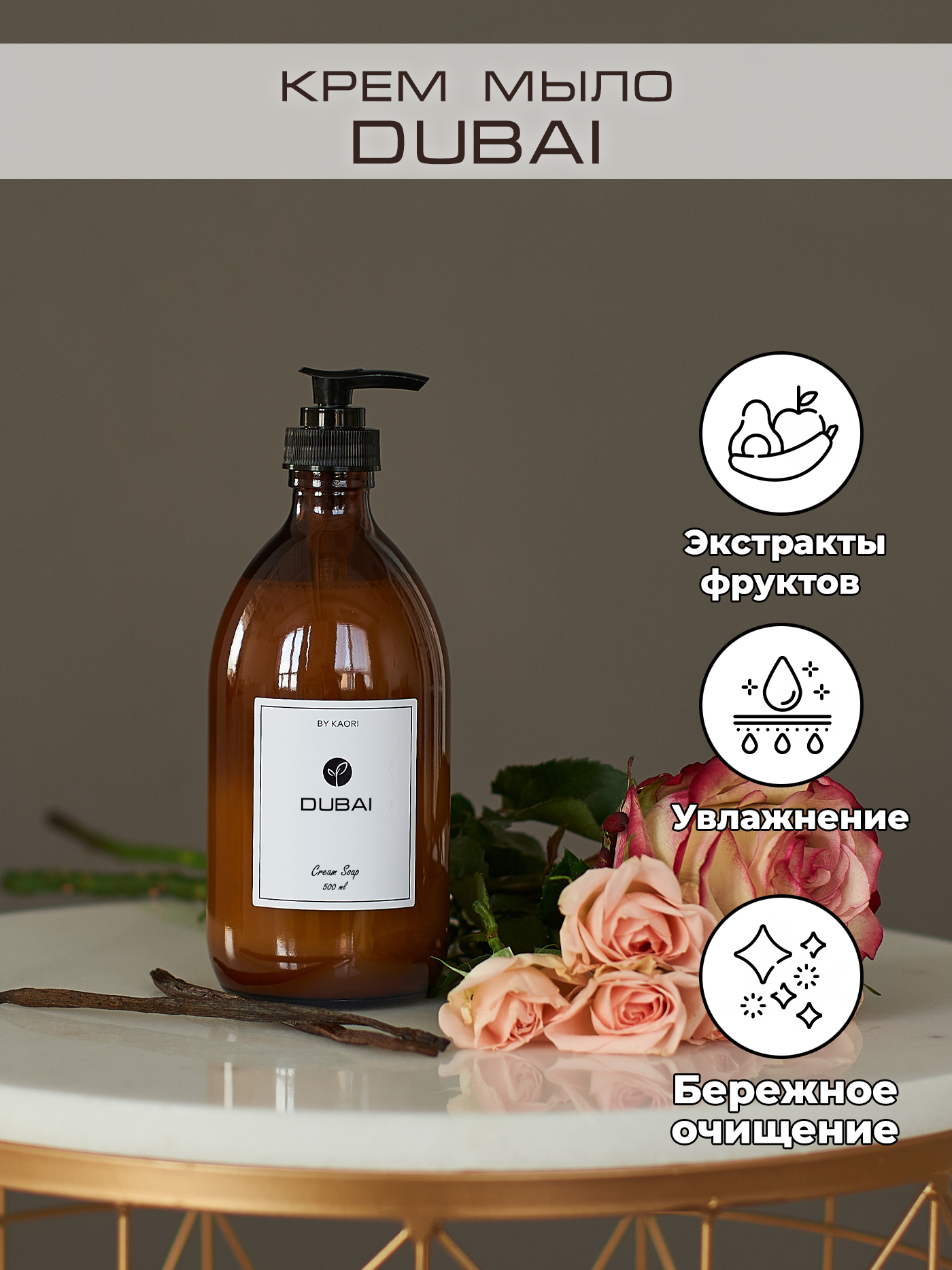 By kaori сайт. Мыло Kaori. By Kaori мыло для рук. By Kaori крем для рук. Dubai крем для рук.