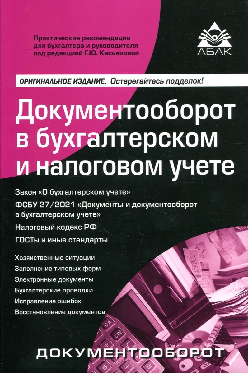 Бюджетный Учет и Отчетность Учебное Пособие – купить в интернет-магазине  OZON по низкой цене