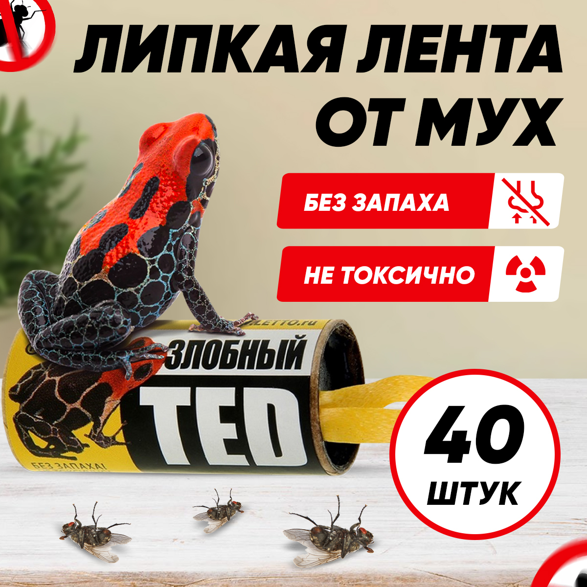 Липкая лента от мух, комплект 40 штук, мухоловка, липучка для мух