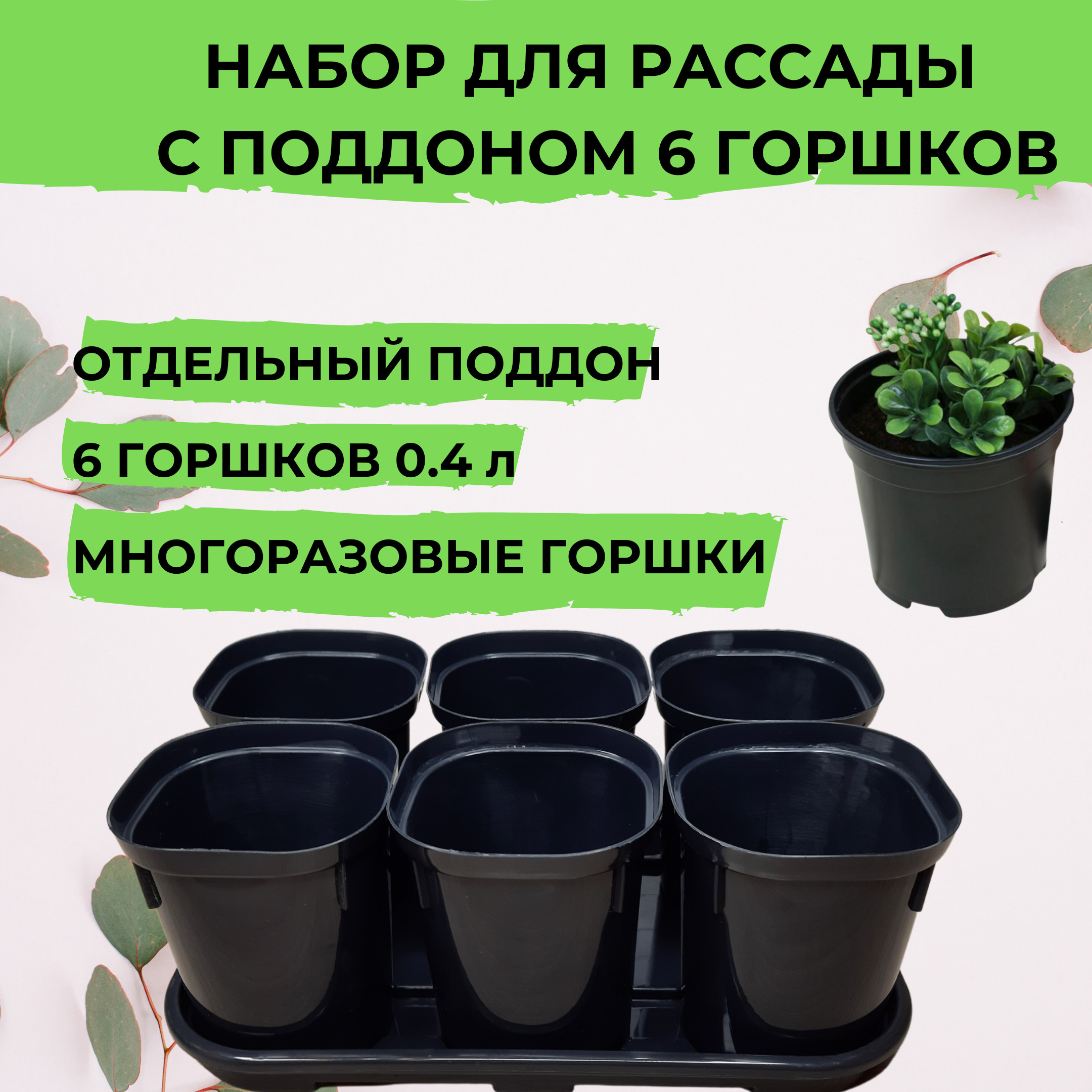 Стаканчики Для Рассады Купить На Озоне