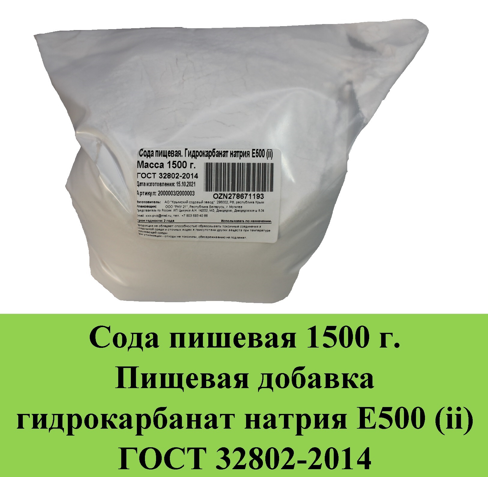 Сода Гост 76 Купить В Москве