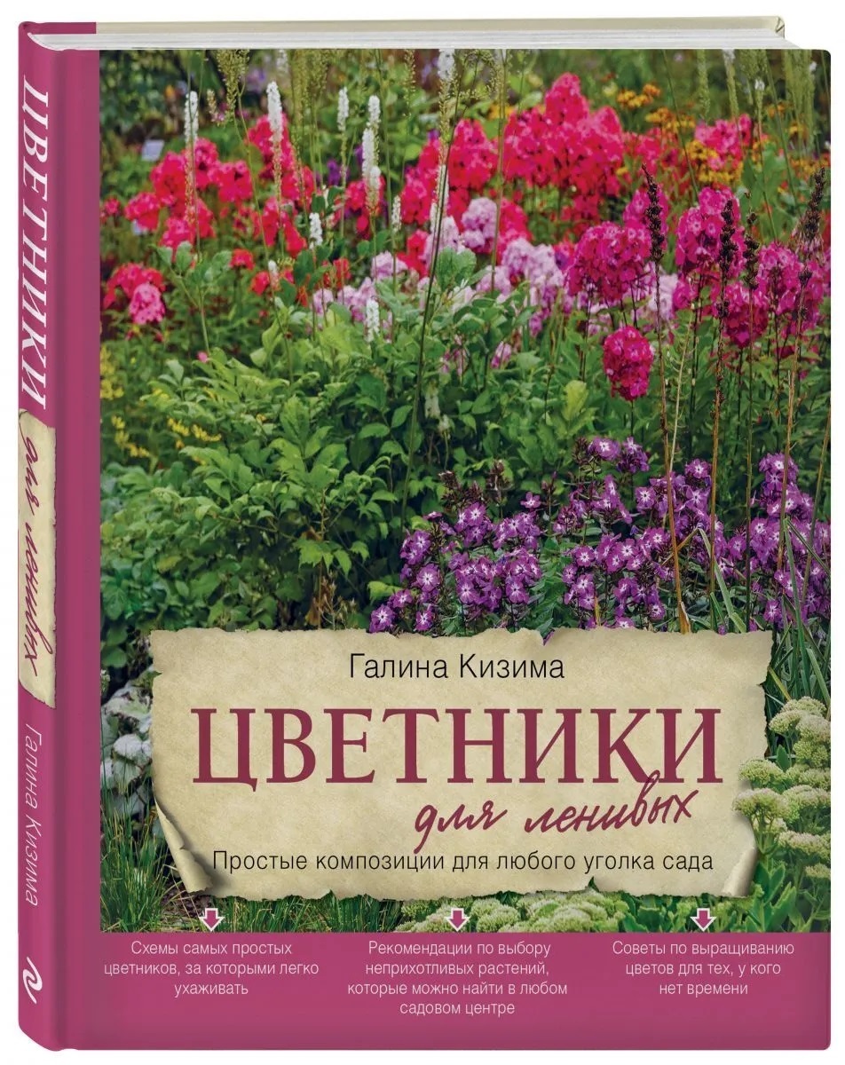 Книга цветники в схемах