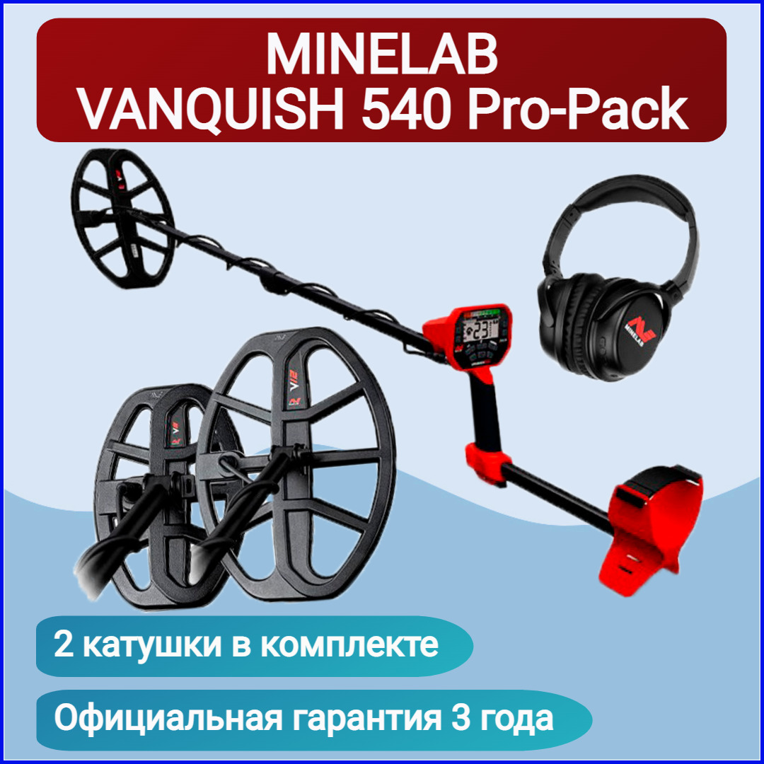 Vanquish 540 pro pack