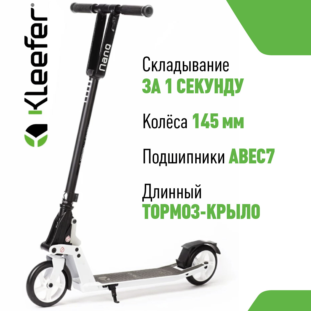 Городской складной самокат Kleefer Nano 145 (белый)