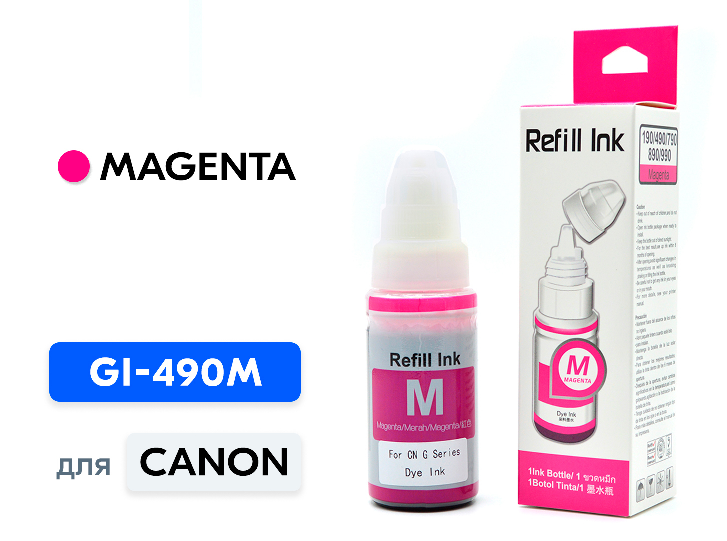 G1410 чернила. Чернила для Canon PIXMA g2415. Gi-490. Чернила gi-43 m в коробке