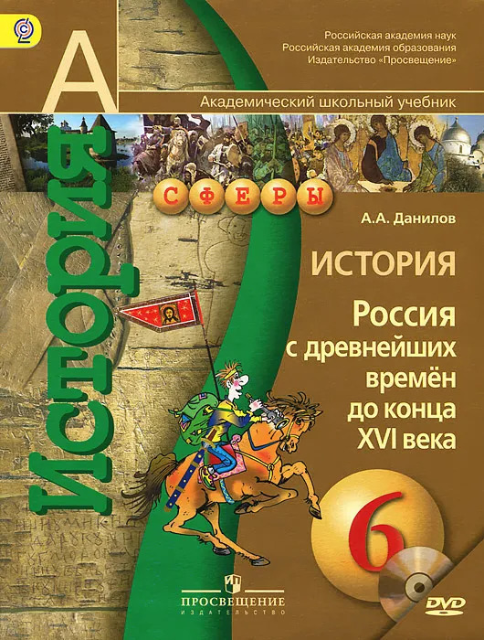 История россии 6 класс учебник фото