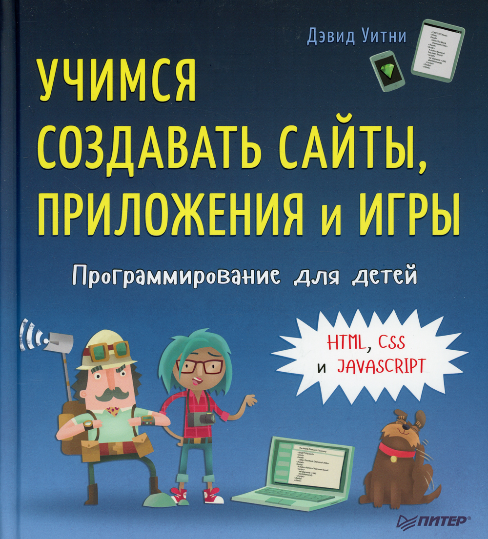 Программирование Для Детей Книга Купить