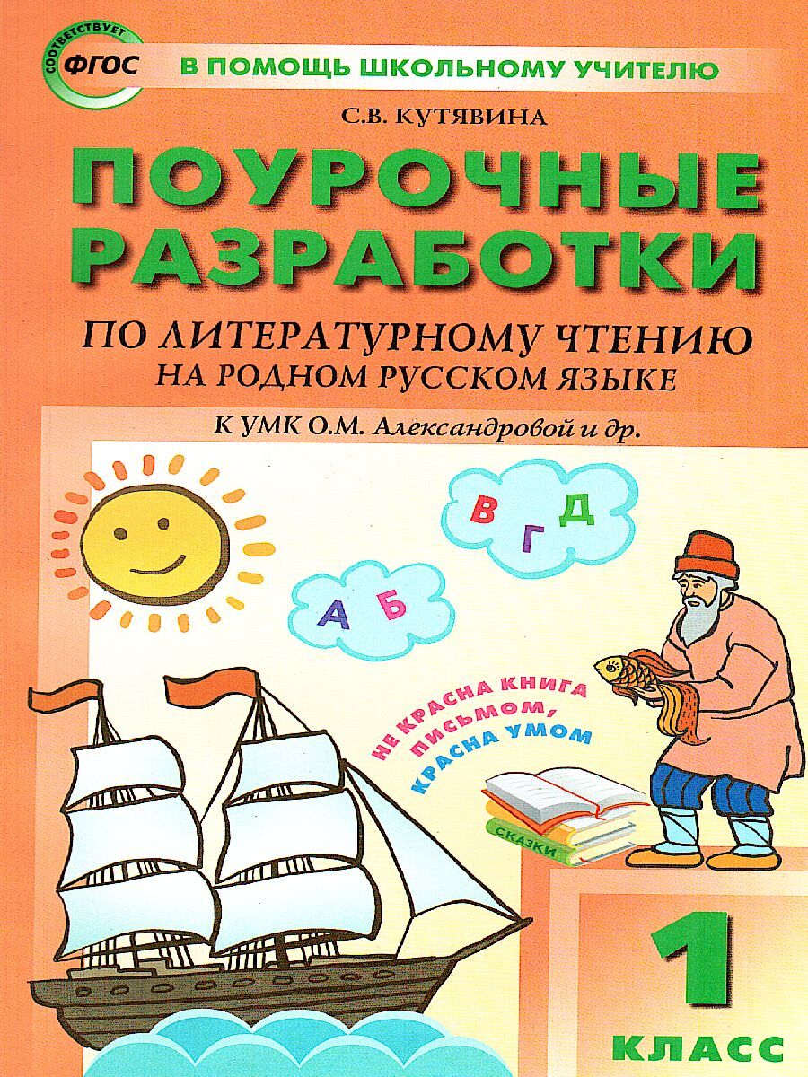 гдз по литературному чтению кутявина светлана владимировна (84) фото