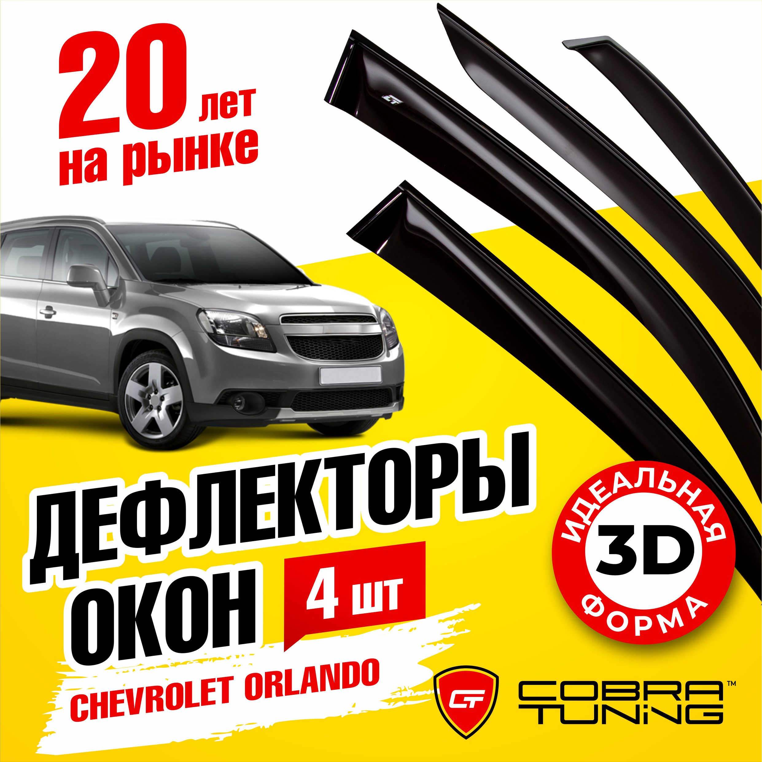 Дефлектор для окон Cobra Tuning C31910 Orlando купить по выгодной цене в  интернет-магазине OZON (1527035419)