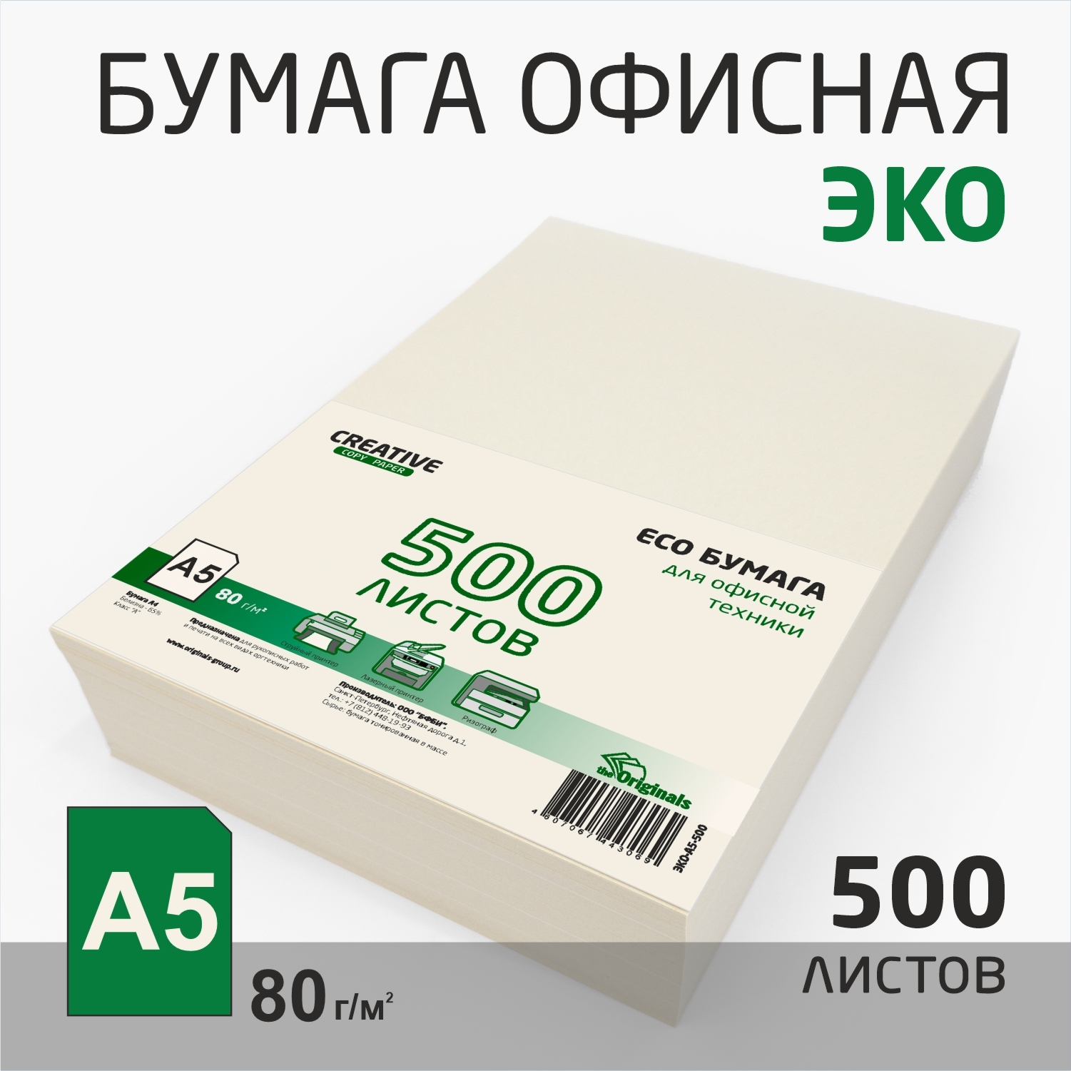 Эко бумага. Плотность бумаги 80. Белака картинка форматом 500*500.