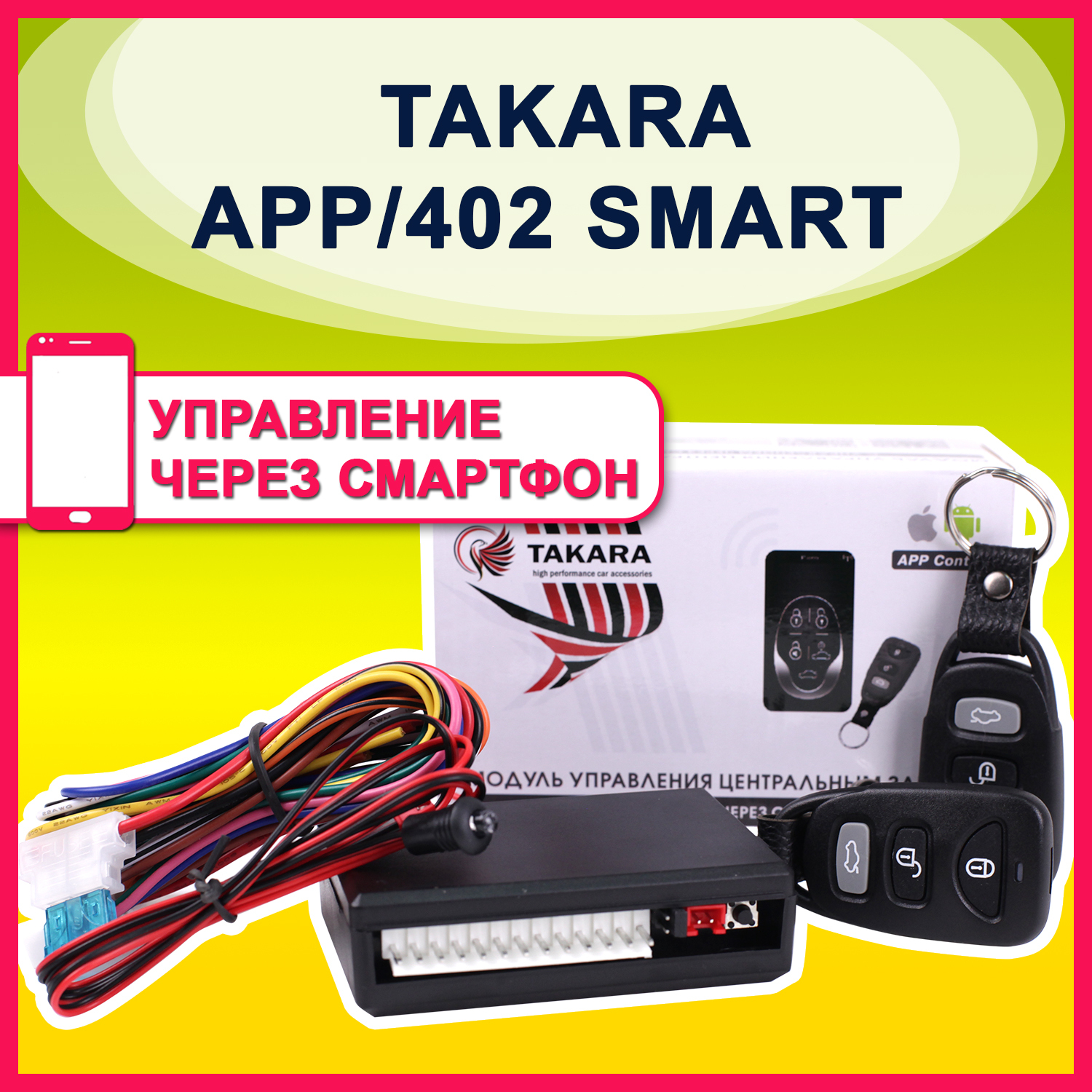 Takara app 402 smart схема подключения