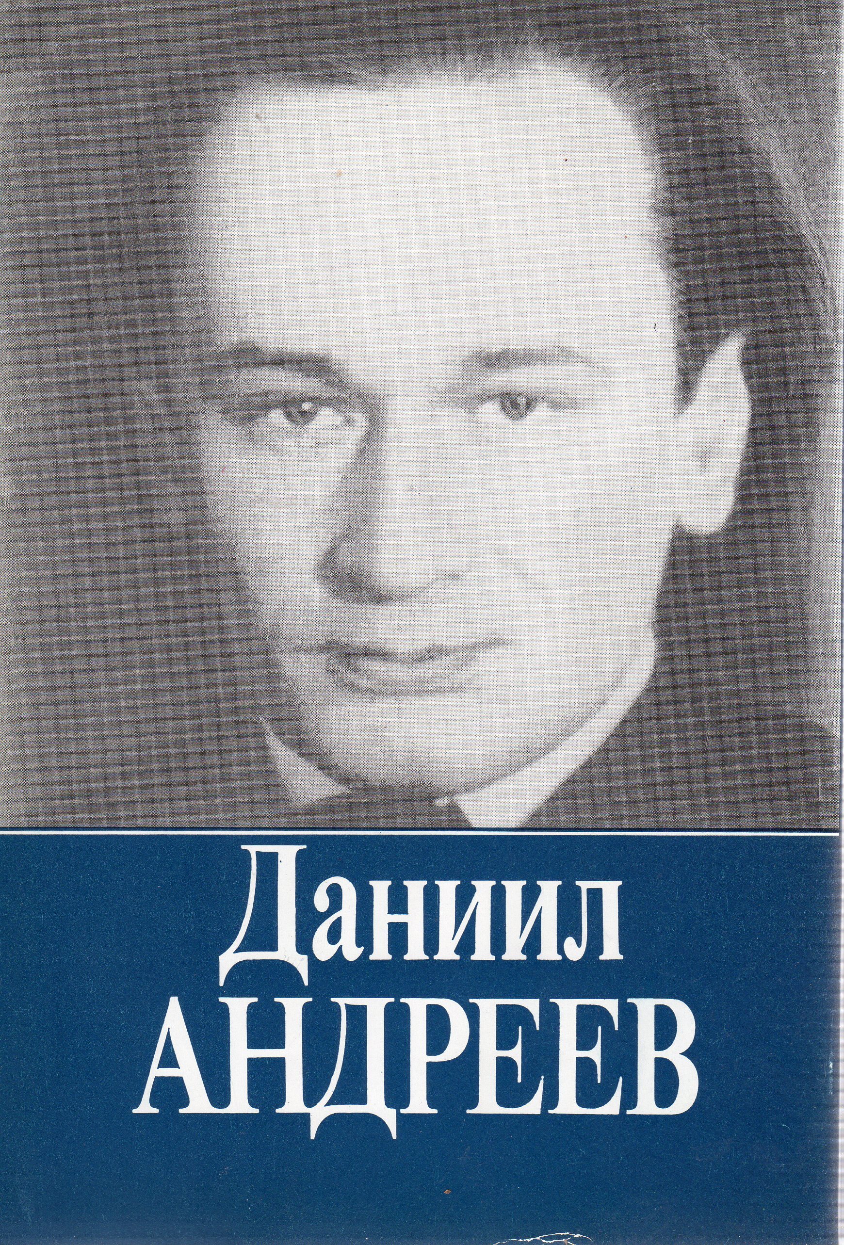 Роза Мира Даниил Леонидович Андреев Книга Купить