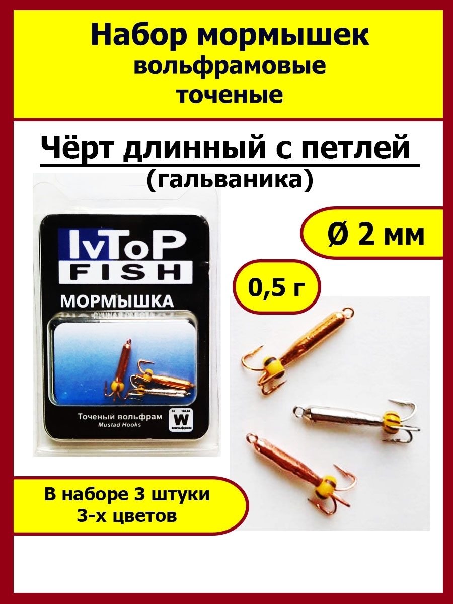 IvTopFish Мормышка, 0.5 г