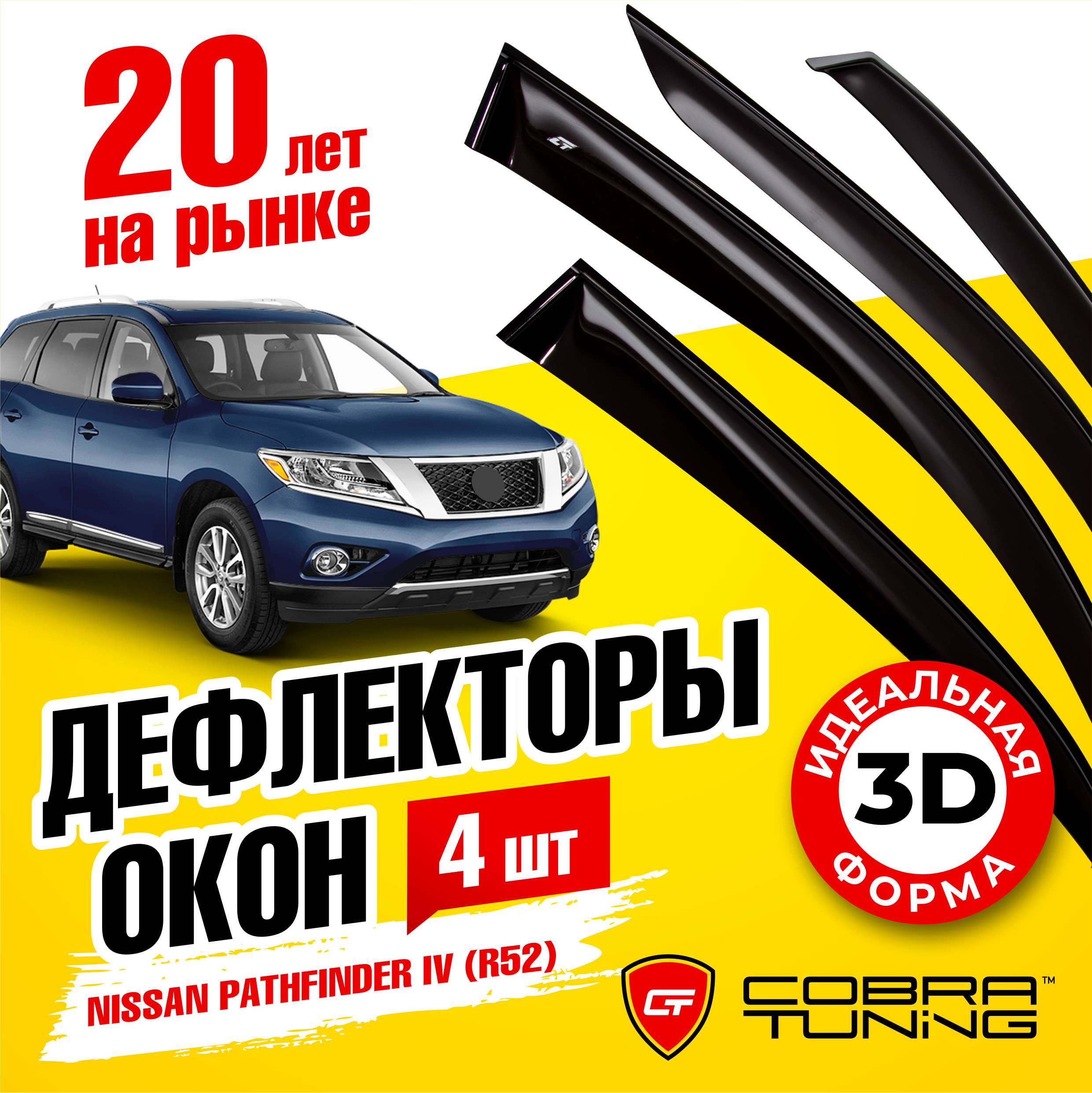 Дефлектор для окон Cobra Tuning N14914 Pathfinder купить по выгодной цене в  интернет-магазине OZON (1542814287)