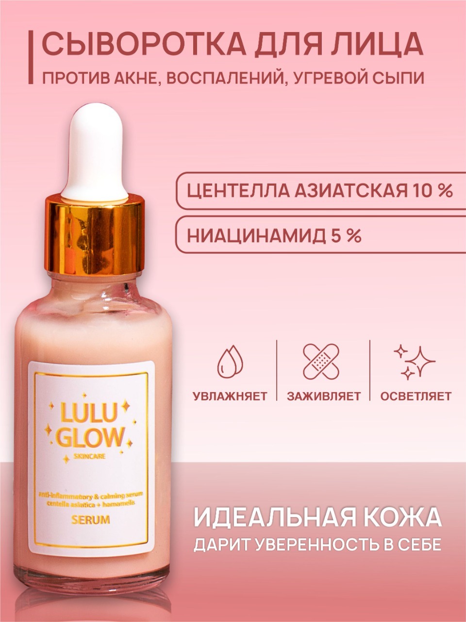 Lulu glow. Лулу Глоу косметика. Lulu Glow косметика. Lulu Glow Lotion.