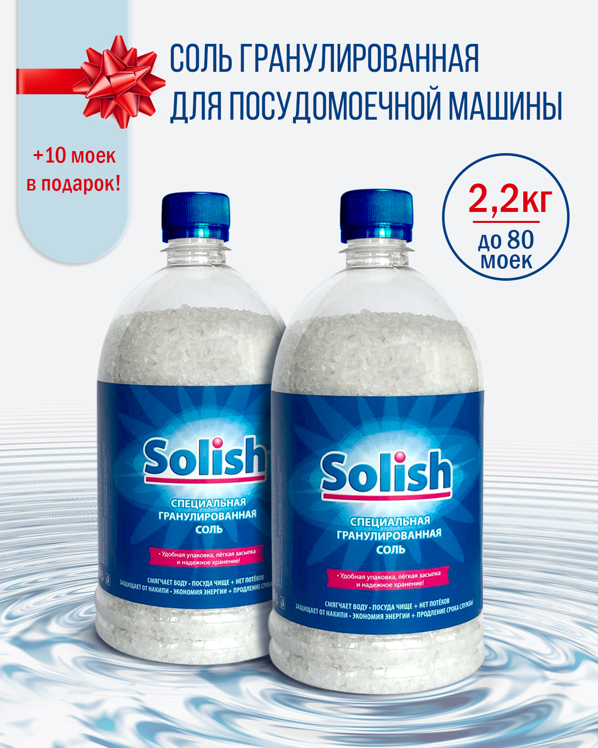 СольдляпосудомоечноймашиныSolish,2.2кг(1.1кгх2уп.)/Сольгранулированнаядляпосудомоечныхмашин/Средстводляпмм