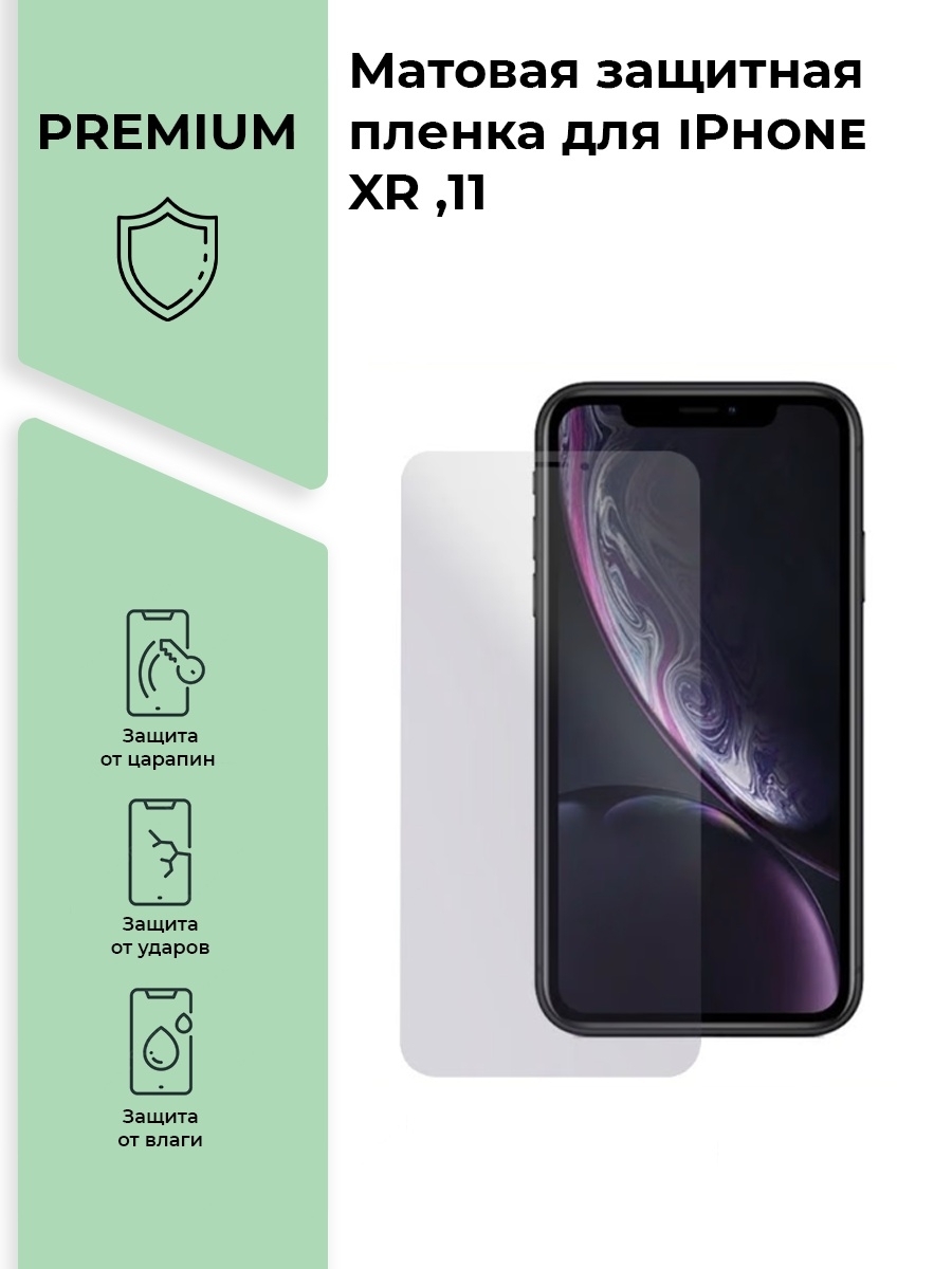 Гидрогелевая пленка LUXCASE для iphone 11 матовая