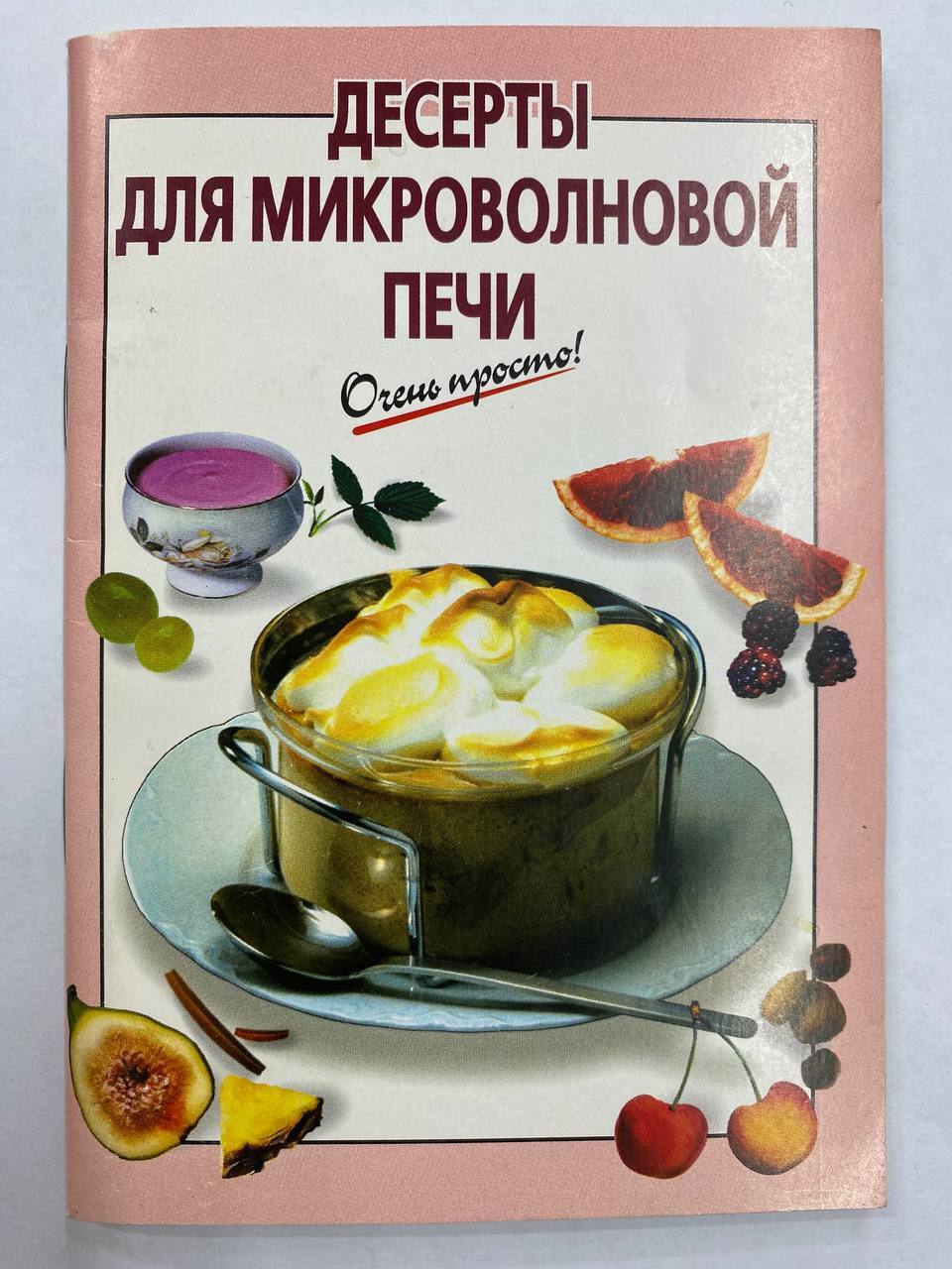 Книга сладости