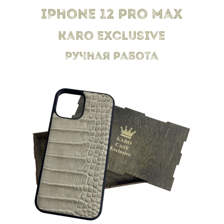 Чехол для iPhone 12 Pro Max, натуральная кожа, KARO EXCLUSIVE, бежевый  черный - купить с доставкой по выгодным ценам в интернет-магазине OZON  (558934021)