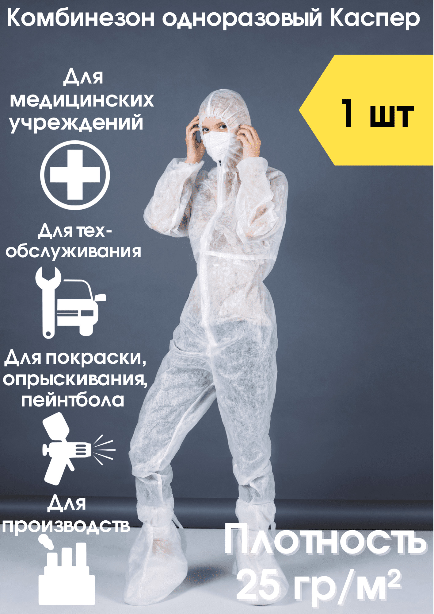 Костюм Каспер Одноразовый Цена
