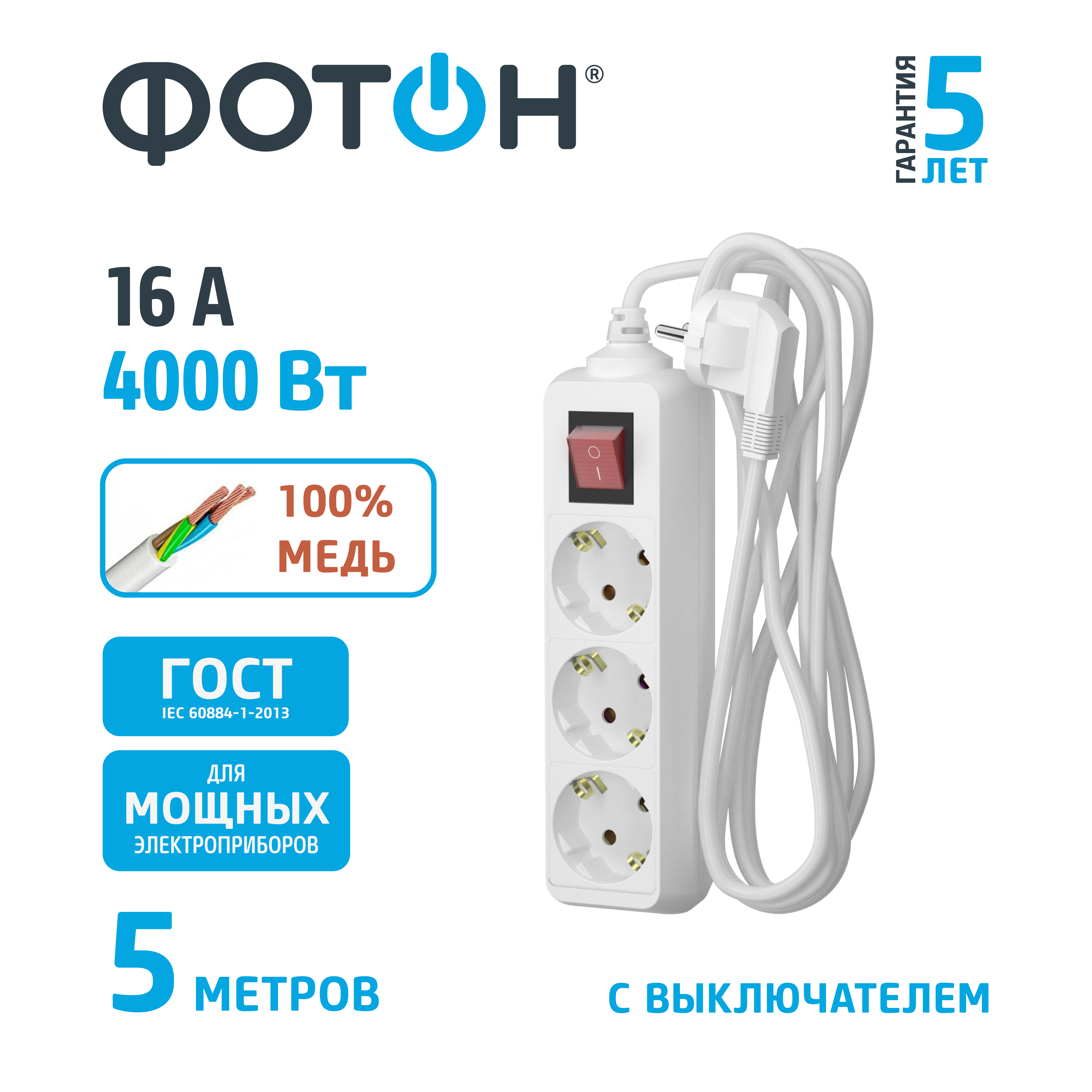 удлинитель фотон 16а