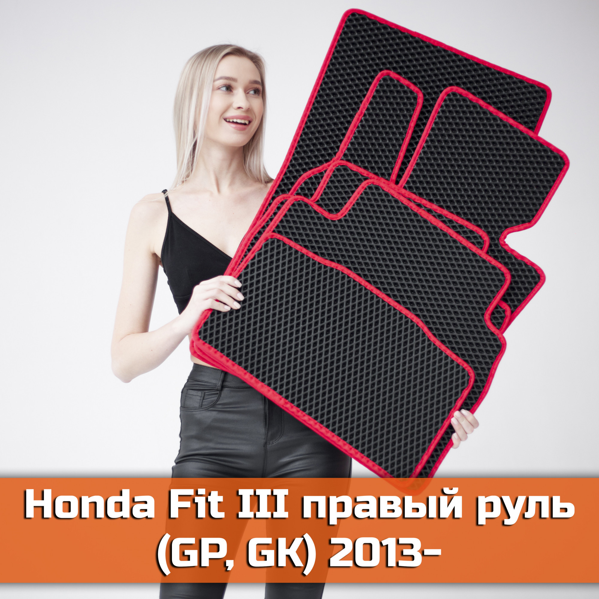 КоврикиEVAнаHondaFit3(GP,GK)2013-2022Правыйруль.Ева(Эва)автоковрикинаХондаФит3РомбЧерныйскраснойокантовкой