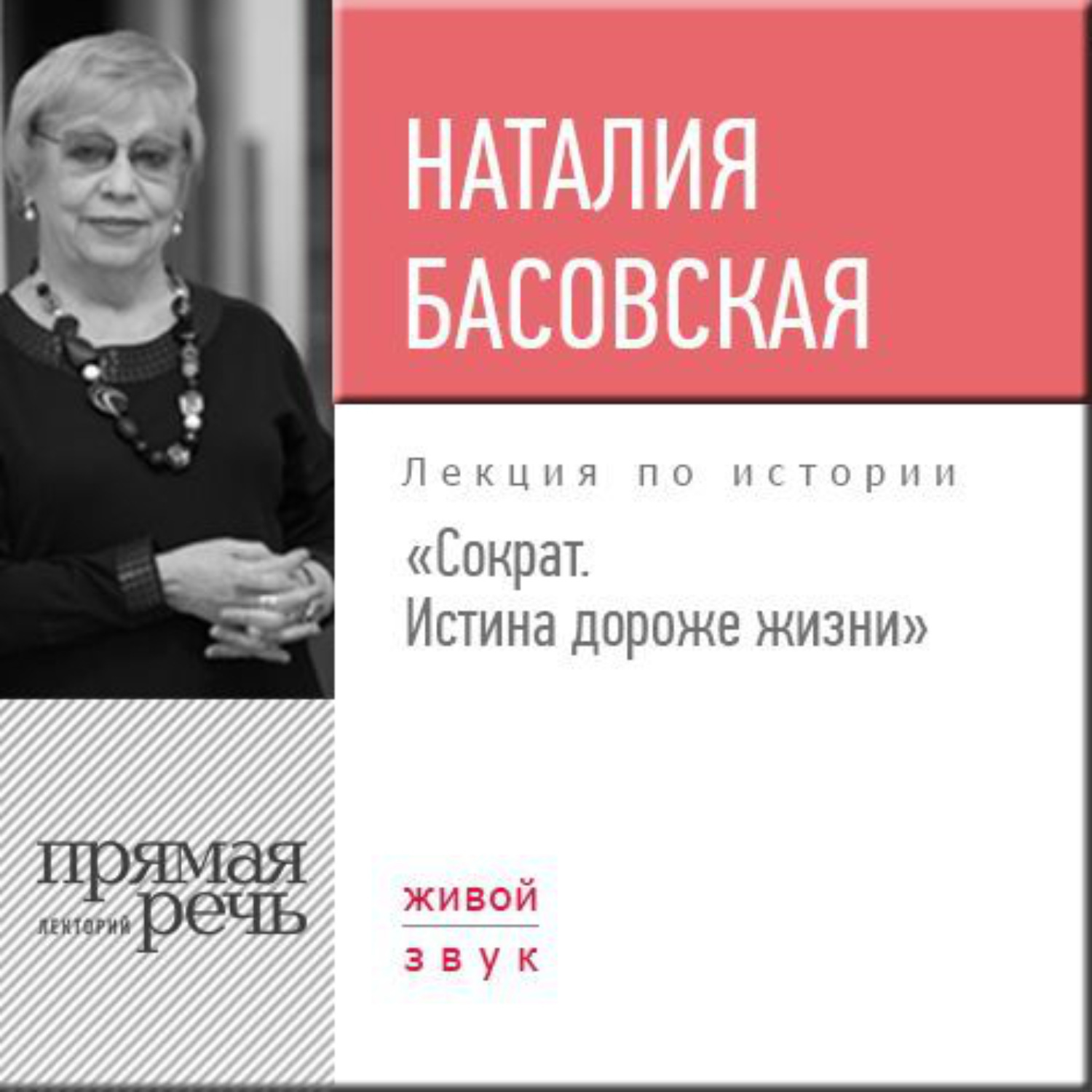 Басовская Наталия Ивановна лекции