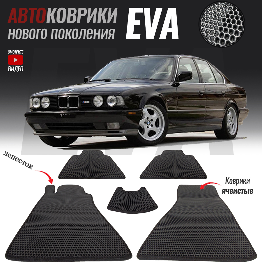 Коврики в салон автомобиля bmw-33, BMW 5 VI (F10) (2009-2013)_BMW 5 III  (E34), цвет черный - купить по выгодной цене в интернет-магазине OZON  (563257407)