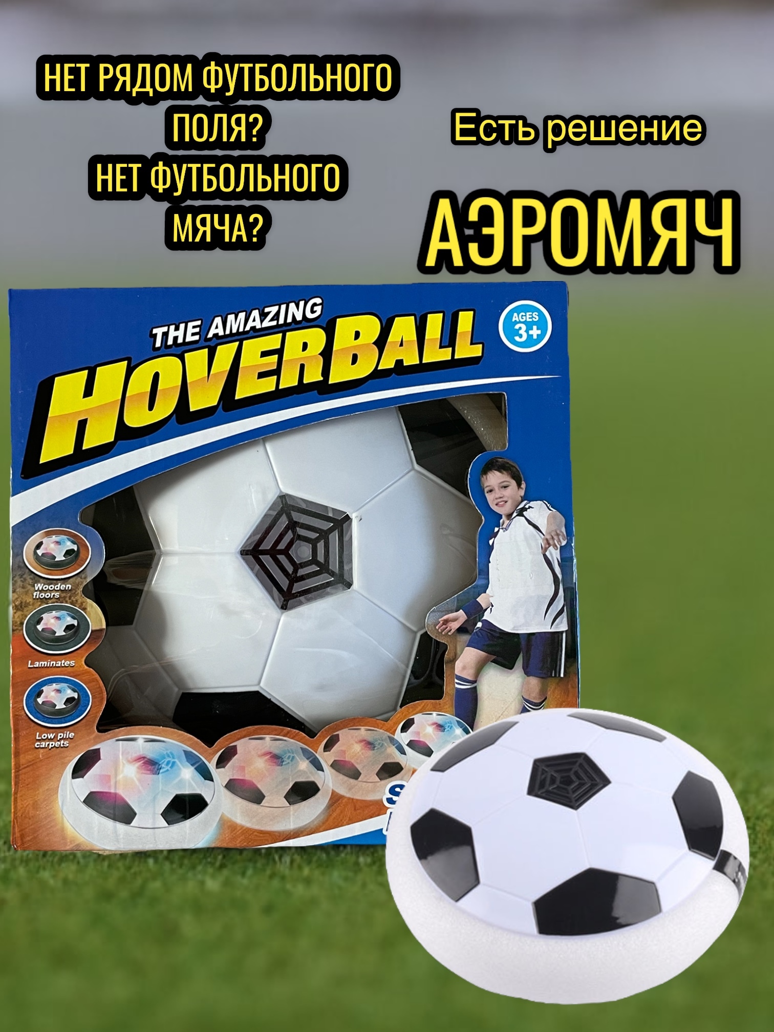 Аэромяч для дома и улицы 16 см, HOVERBALL,Аэрофутбол для дома, мяч летающий  для дома, мяч воздушный для дома, летающий футбольный мяч, парящий мяч,  аэромяч детский, аэромяч большой - купить с доставкой по