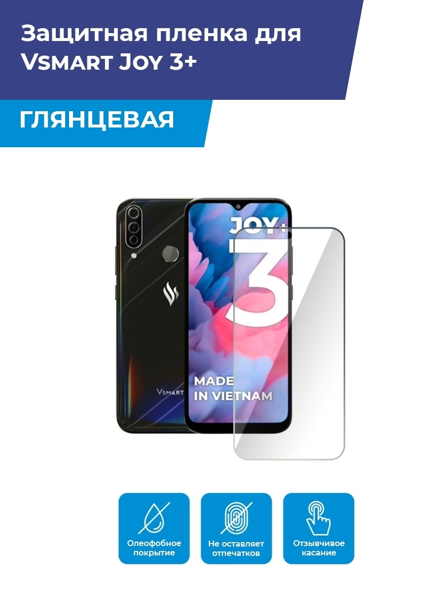 Защитная пленка Глянцевая защитная плёнка для Vsmart Joy 3+ - купить по  выгодной цене в интернет-магазине OZON (750165323)