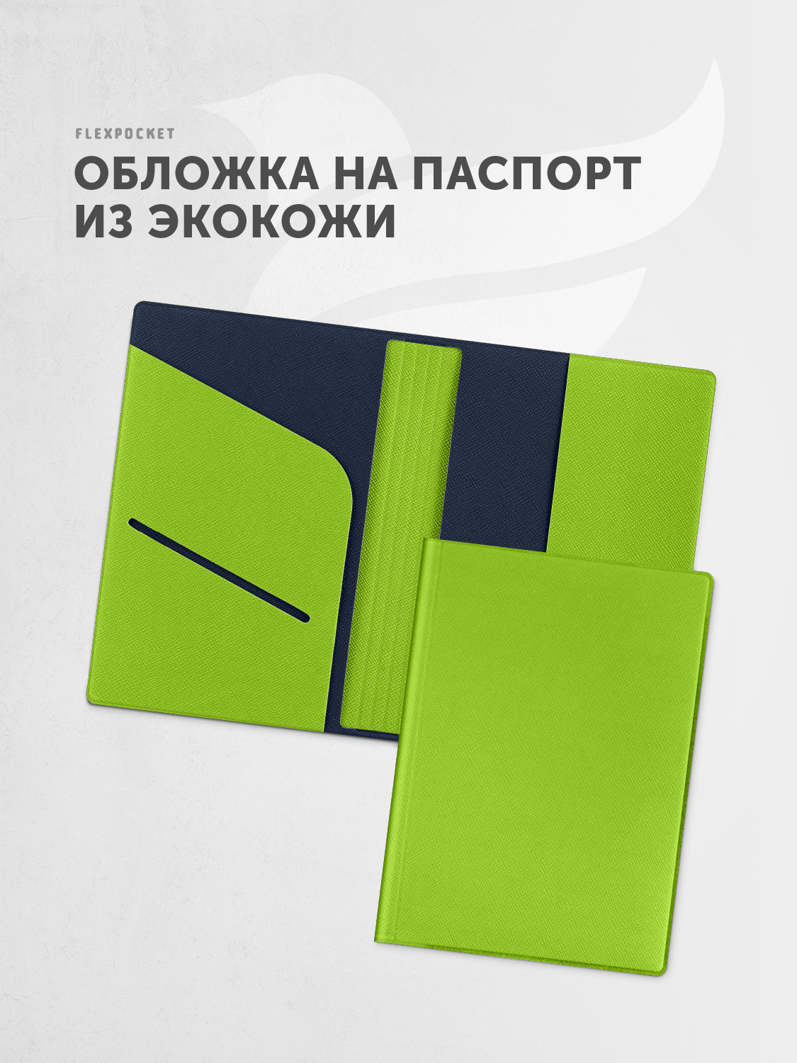 Флекспокет. Маска из экокожи. Флекспокет. Чехол для бейджа. Подставка для мыши на кресло.