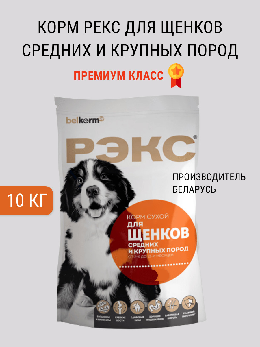 Корм для собак мелких пород супер премиум класса. Лучший корм для щенков рейтинг. Лучший корм для щенков рейтинг. Корм рекс для собак 20 кг. Корма деликано.