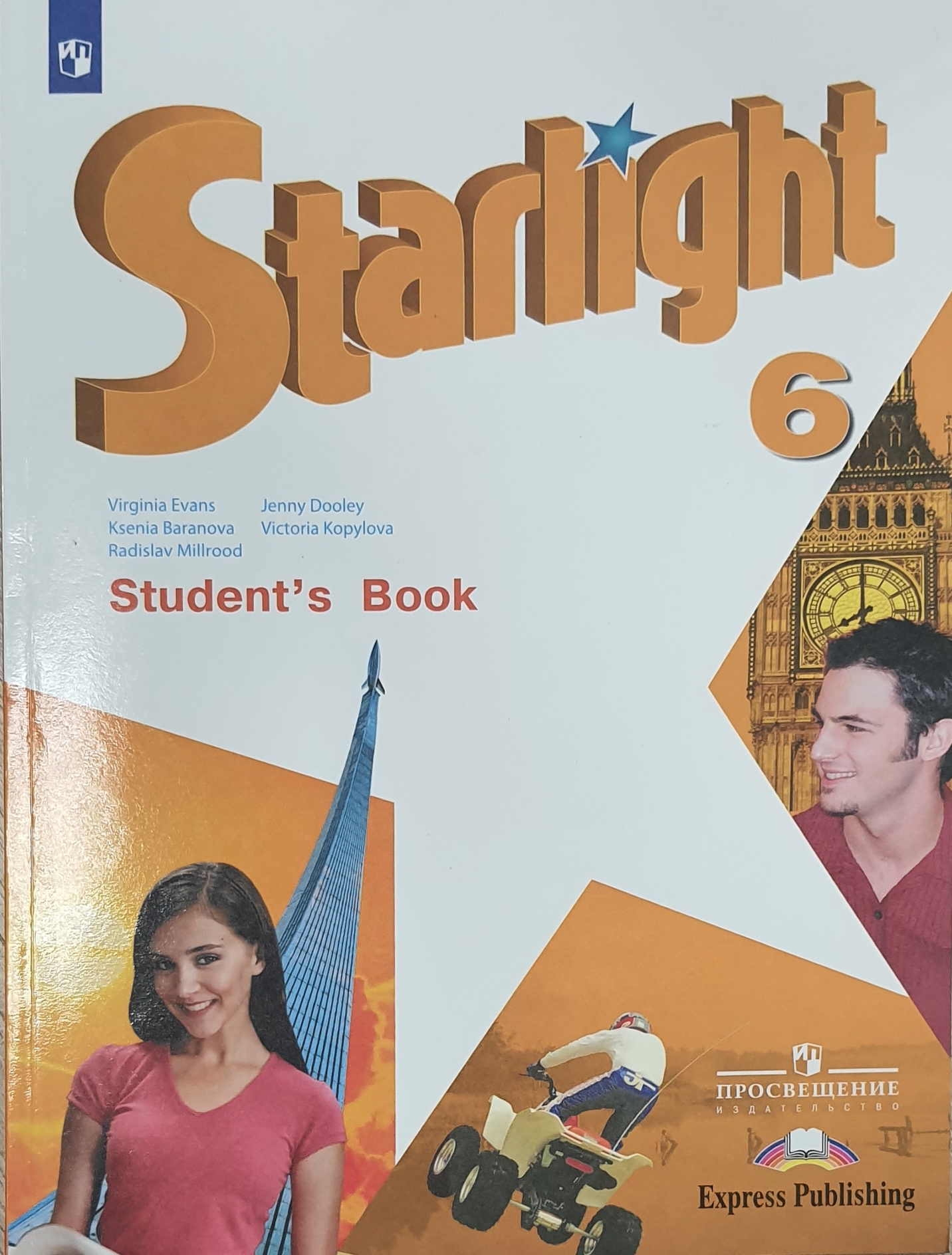 Учебник английского языка Starlight
