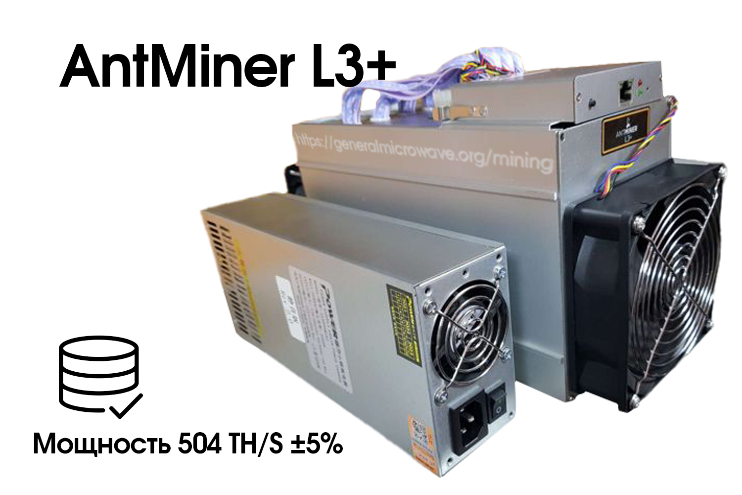 АсикBitmainAntMinerL3+504mh2018годавыпускасблокомпитания/Майнинг/Mining