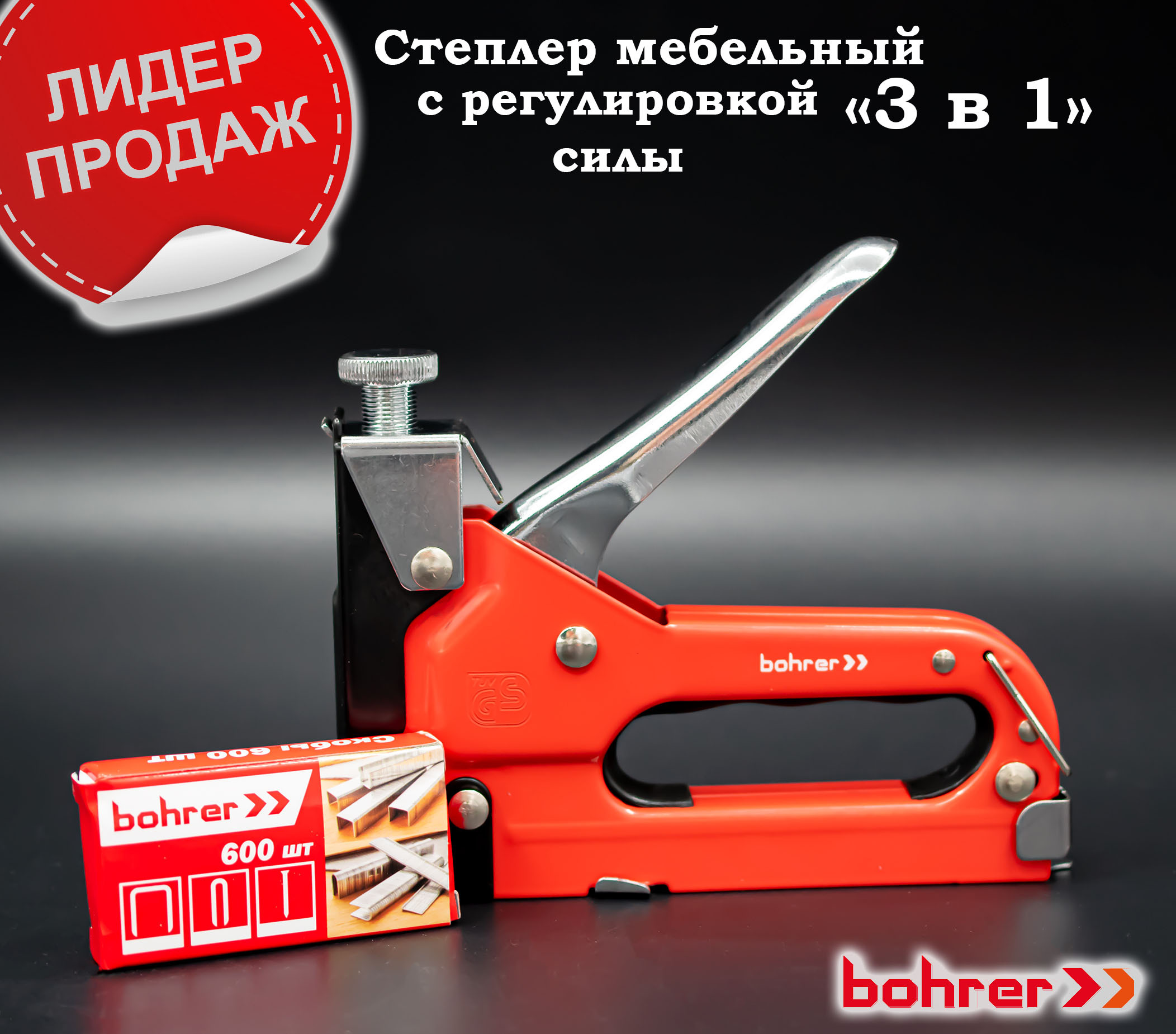 степлер мебельный тип 140