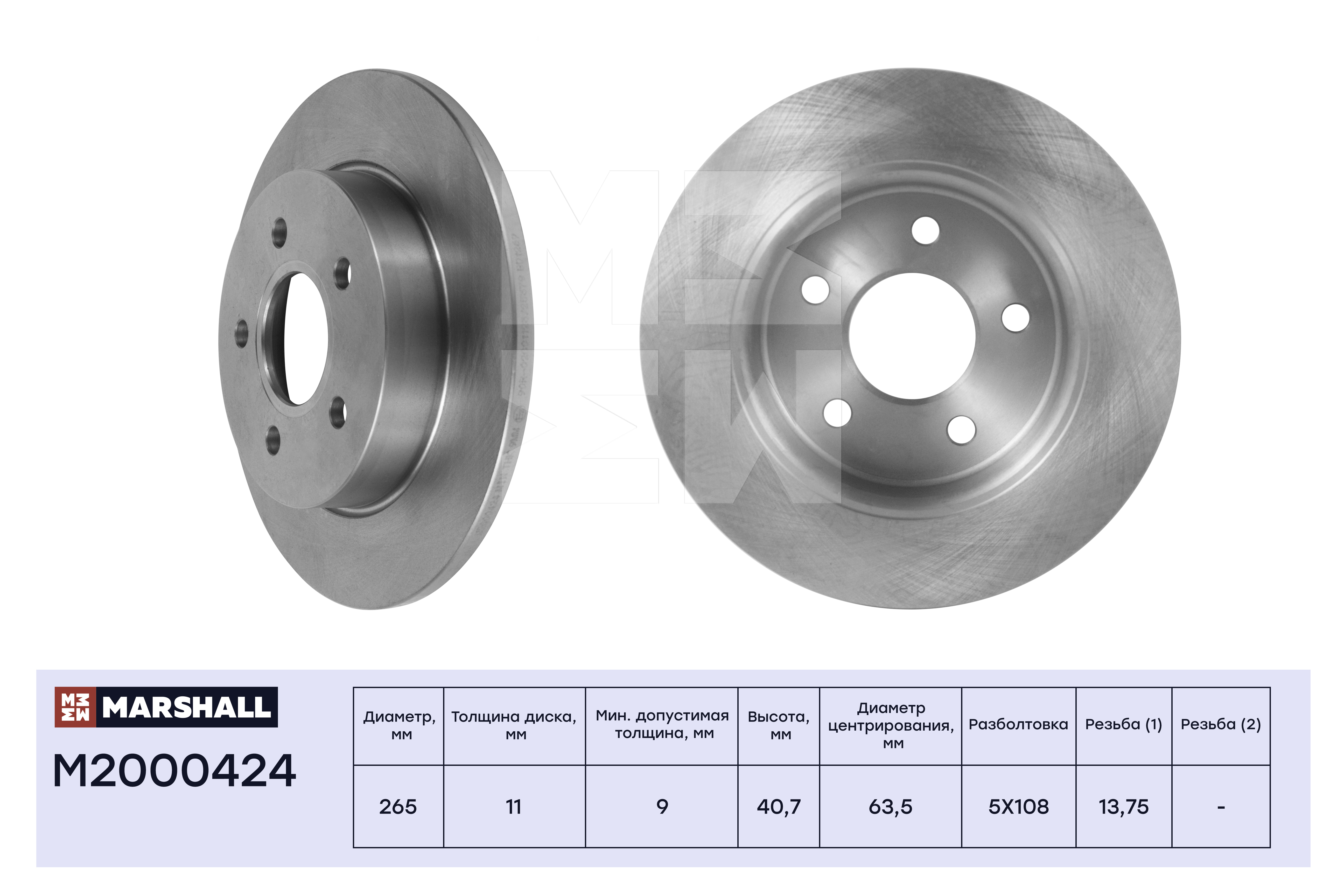 Диск тормозной Ford Focus II 05-11, C-Max 03-07 задний 265 x 11 5 отверстий  Marshall - купить по низкой цене в интернет-магазине OZON (602382196)