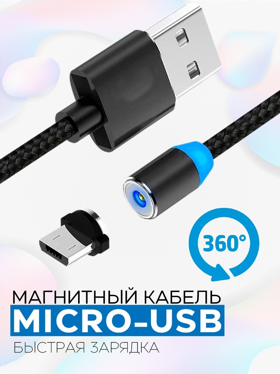 Кабель Снежный ангел ПРЕМИУМ_micro usb для зарядки телефона - купить по  низкой цене в интернет-магазине OZON (890422159)