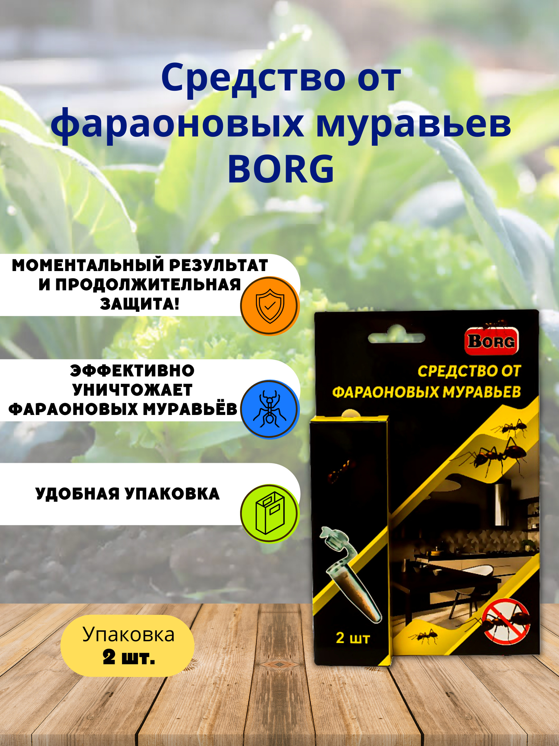 От фараоновых муравьев. Озон интернет-магазин ,средство от фараоновых муравьев.