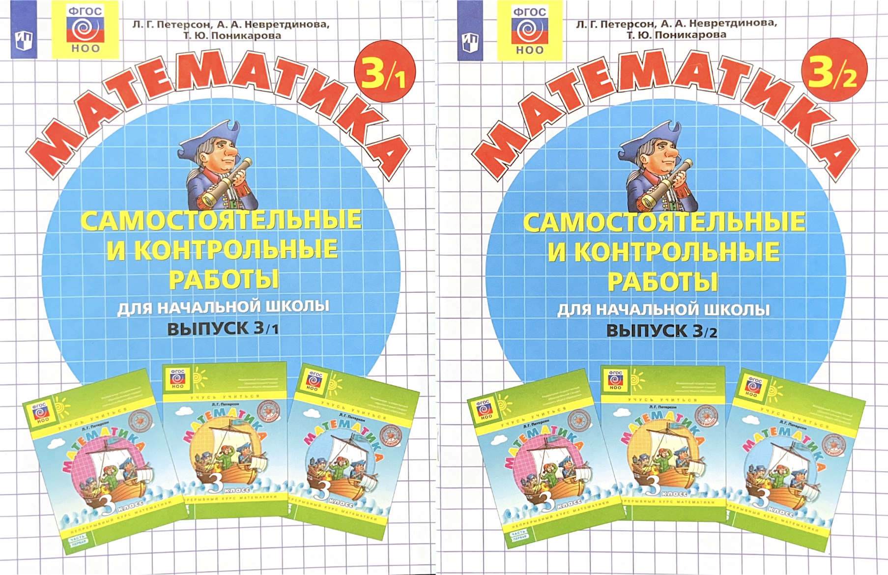 Петерсон выпуск 3 1. Петерсон 3 класс самостоятельные и контрольные. Контрольные и самостоятельные работы Петерсон учусь учиться. Методические рекомендации Петерсон 2 класс. Математика 3 класс Петерсон.