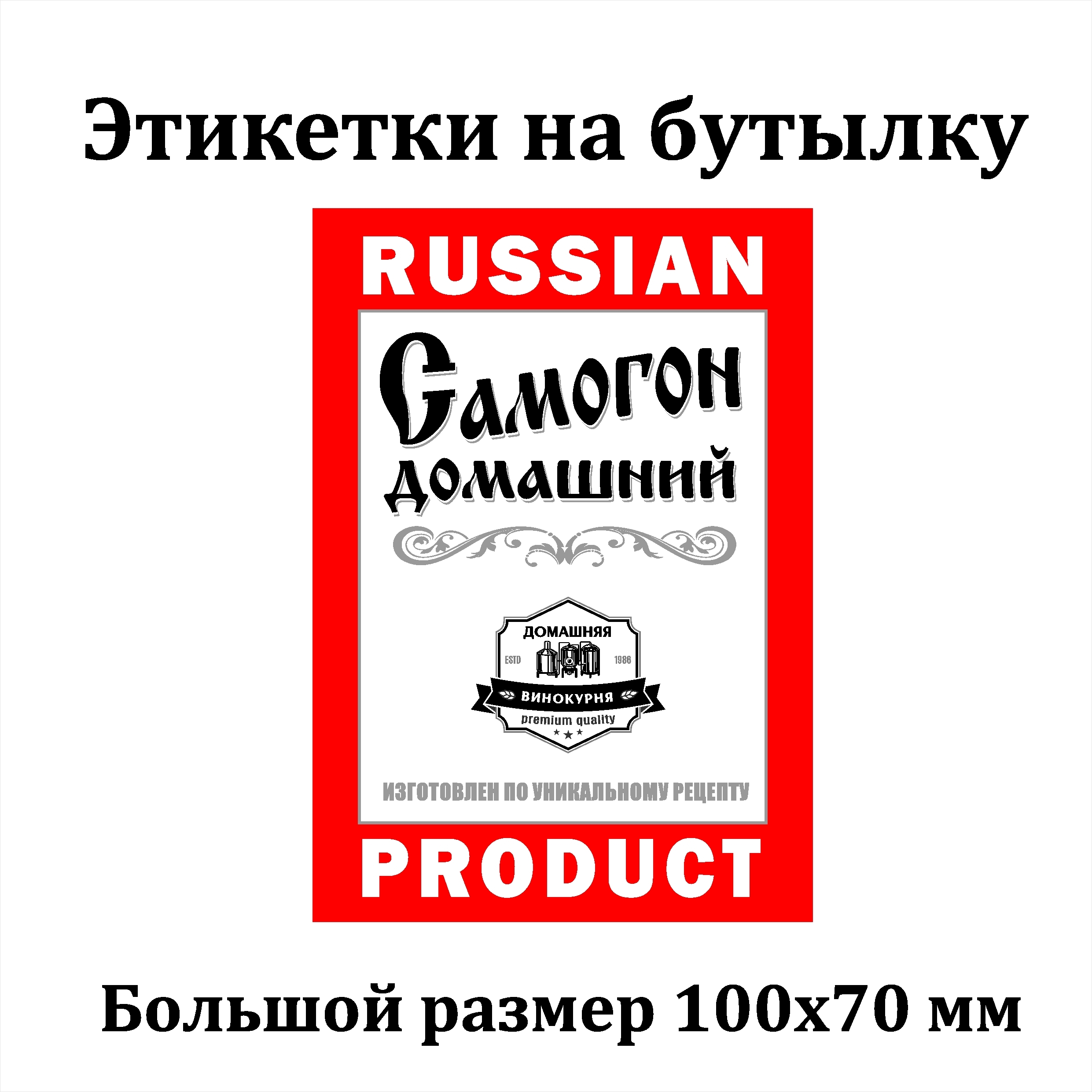 Этикетка на самогон прикольная для печати