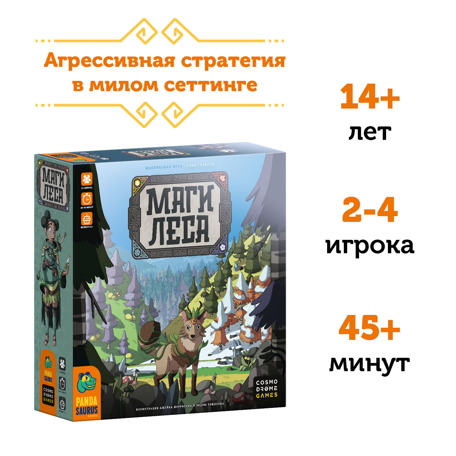 Маги леса настольная игра