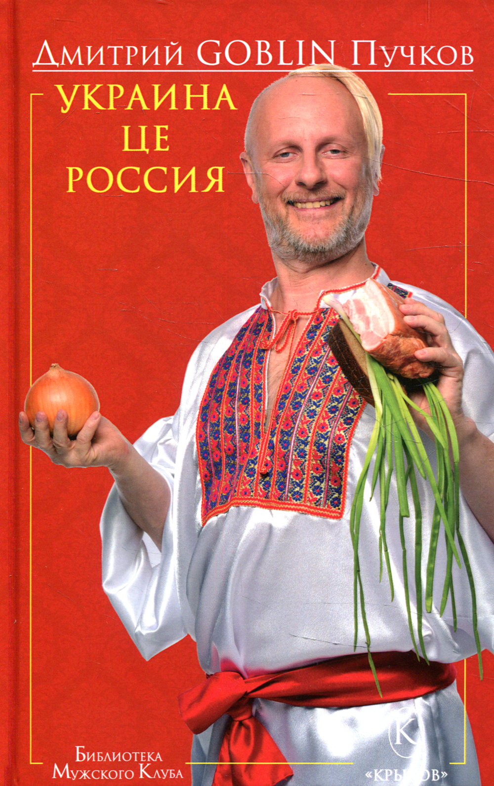 Украина це Россия | Пучков Дмитрий Юрьевич - купить с доставкой по выгодным  ценам в интернет-магазине OZON (31138920)