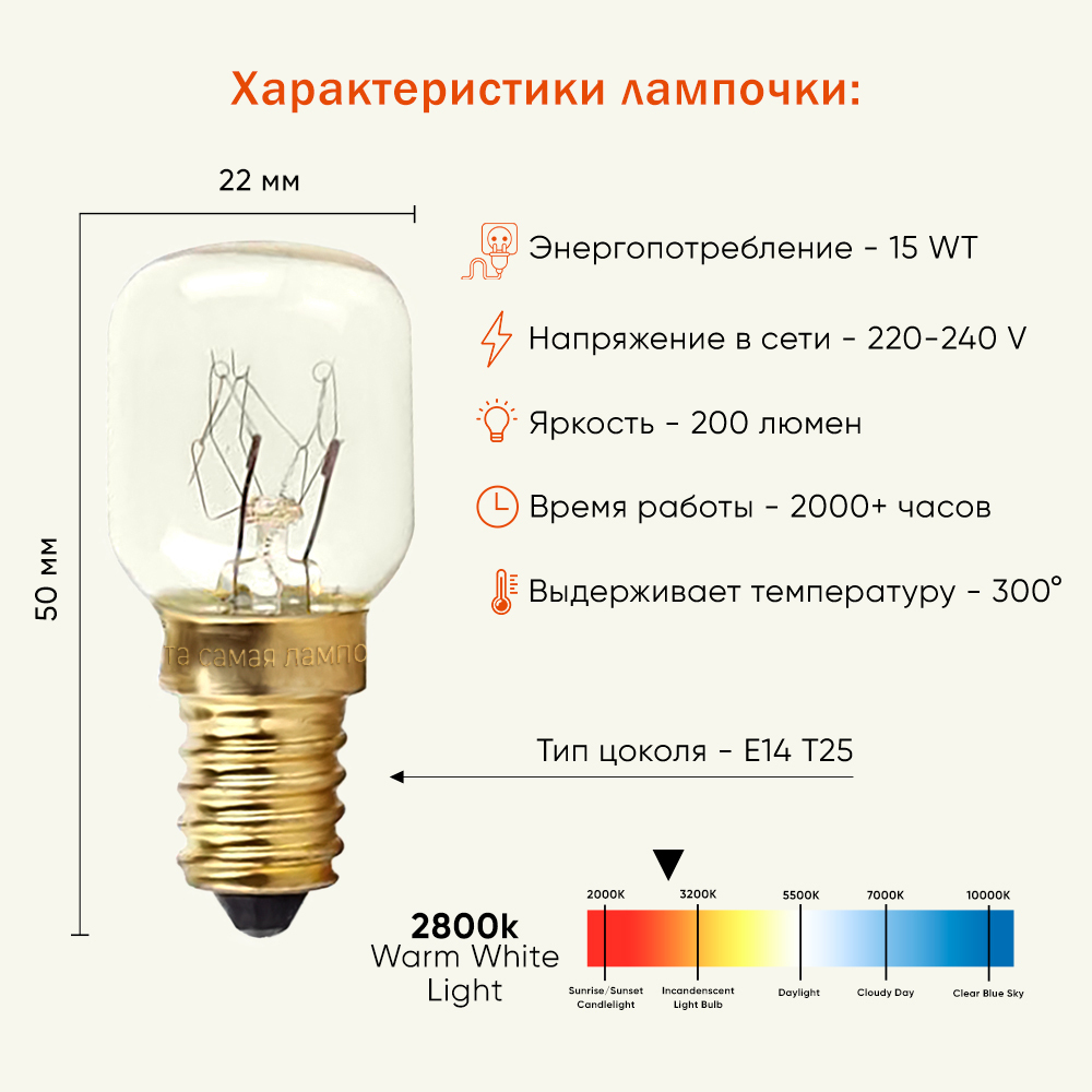Лампа 25w для холодильников, для вытяжек (ni-t25l-25-230-e14-CL)