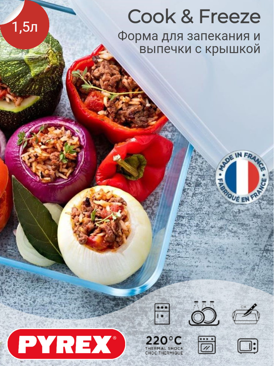 Форма для запекания и выпечки с крышкой COOK&FREEZ 1.5л 22x17x6см  прямоугольная - купить по низкой цене в интернет-магазине OZON (169767670)