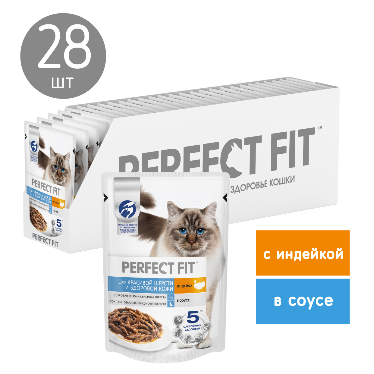 Корм для кошек PERFECT FIT для красивой шерсти и здоровой кожи