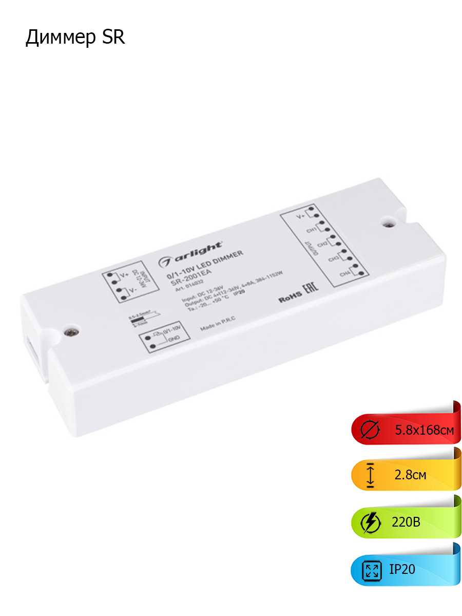 Диммер sr. ИК-диммер SR-2005n.
